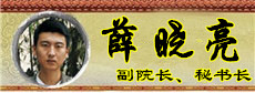 薛曉亮