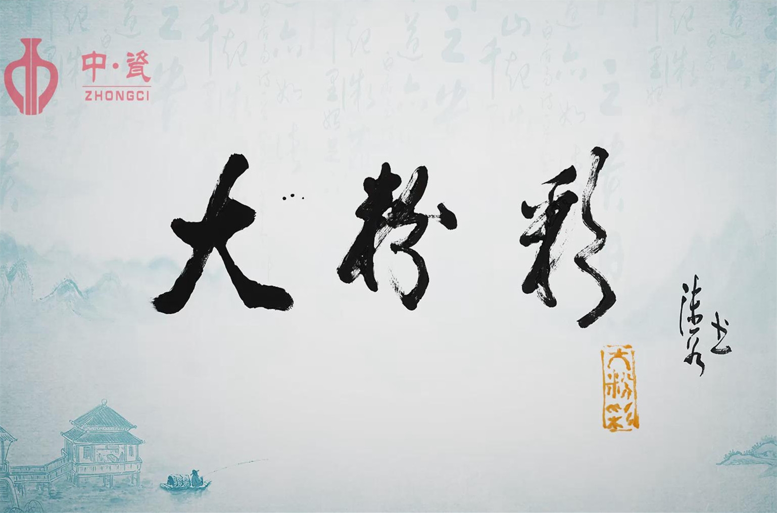 百年傳承大粉彩