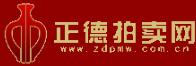 正德拍賣(mài)